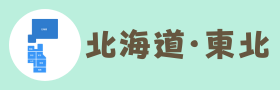 北海道